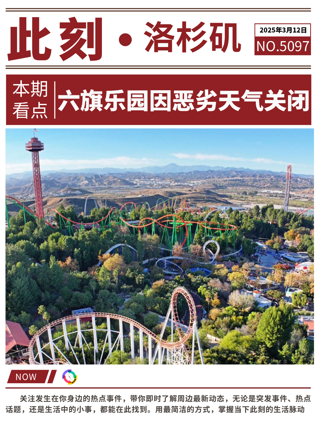 🌧六旗魔术山乐园因恶劣天气关闭,门票有效期延长 图 1