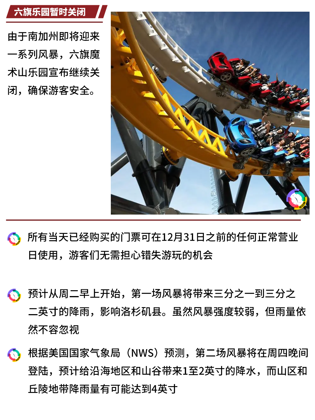 🌧六旗魔术山乐园因恶劣天气关闭,门票有效期延长 图 2