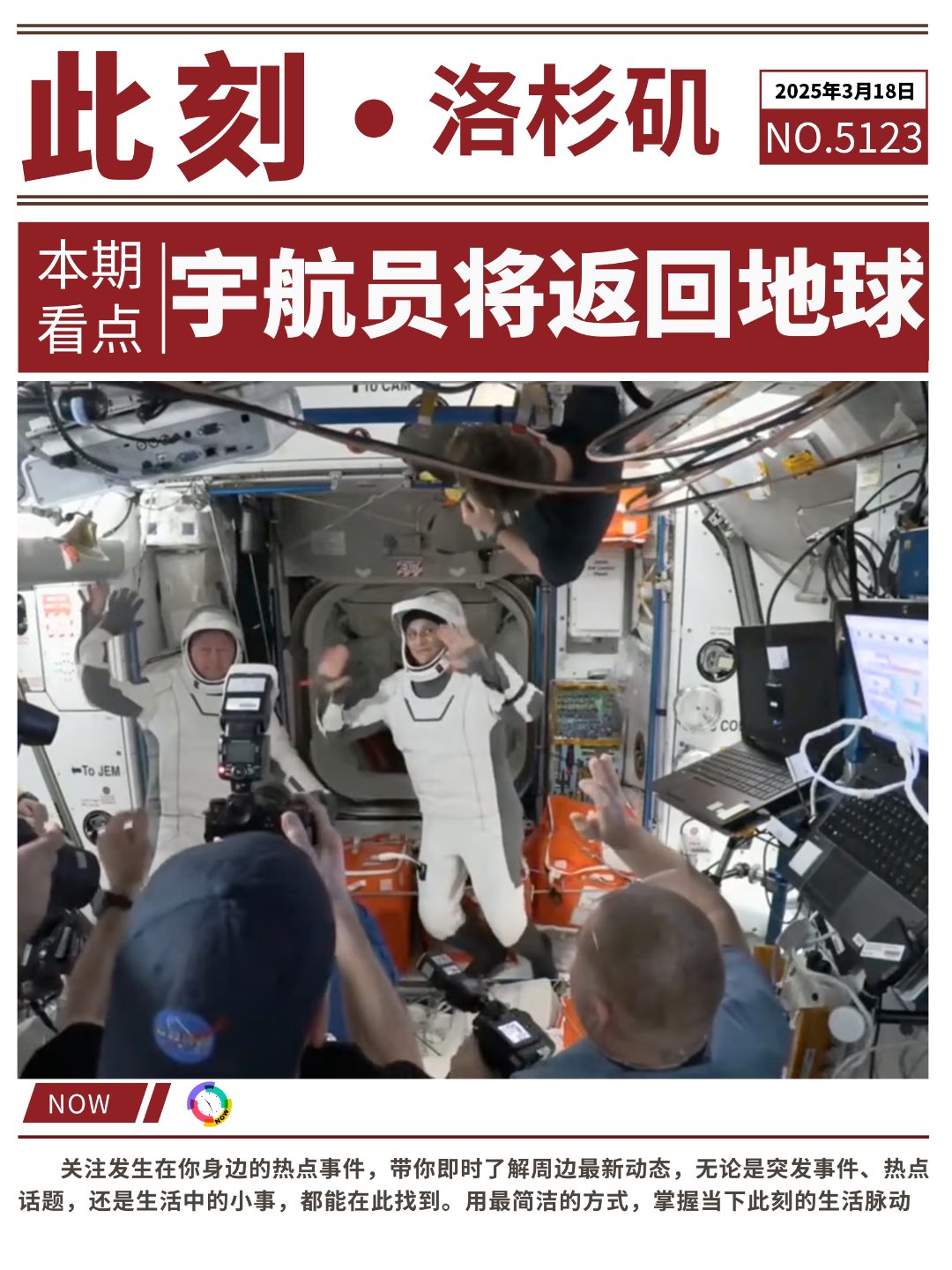 NASA宇航员 终于乘坐SpaceX 太空舱踏上返回地球 图 1