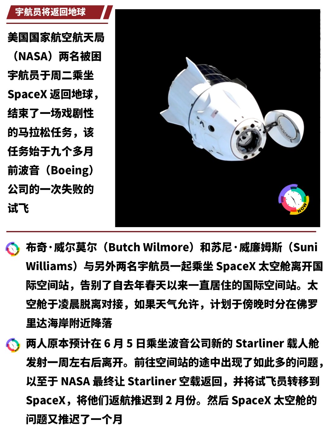 NASA宇航员 终于乘坐SpaceX 太空舱踏上返回地球 图 2