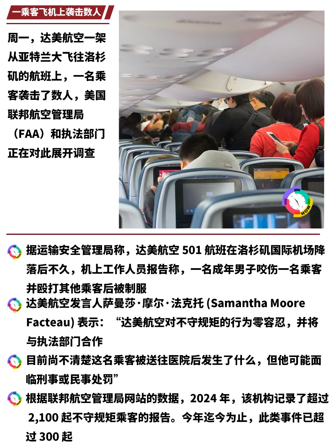 ✈😱【洛杉矶国际机场惊现乘客暴力事件】 图 2
