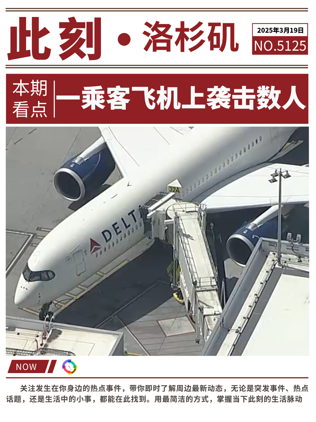 ✈😱【洛杉矶国际机场惊现乘客暴力事件】 图 1