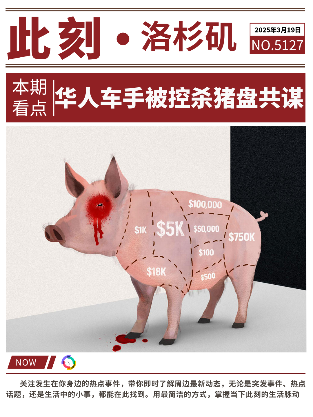 🚨💰 南加州“杀猪盘”诈骗蔓延,华人变身“车手”! 图 1