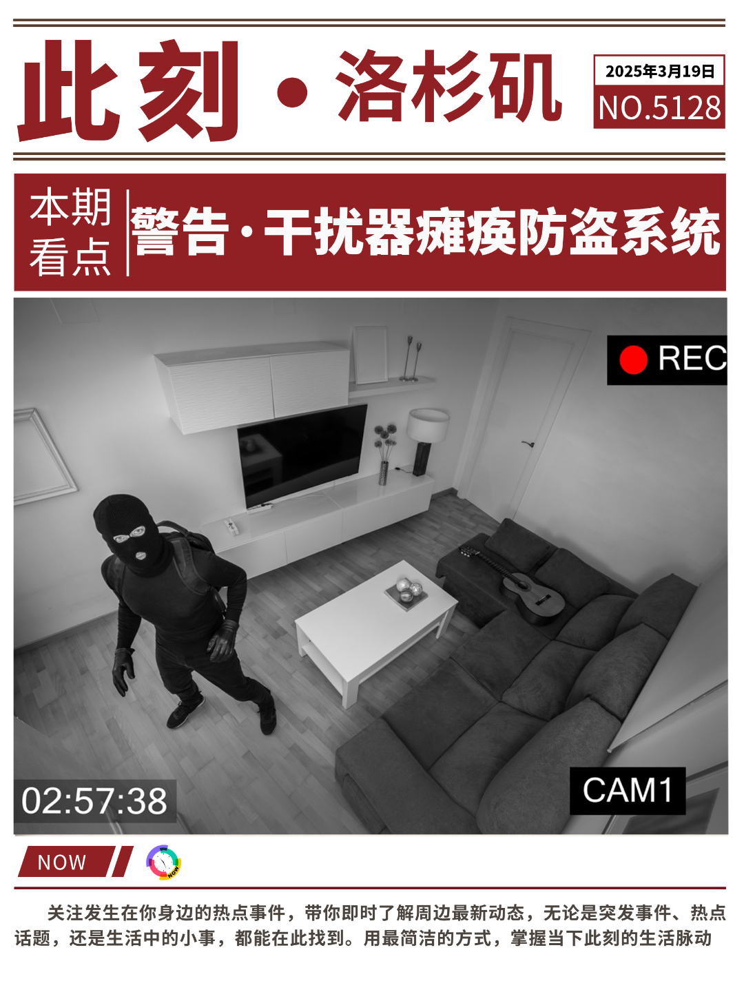WiFi干扰器成盗贼“万能钥匙”!洛杉矶入室盗窃激增 图 1