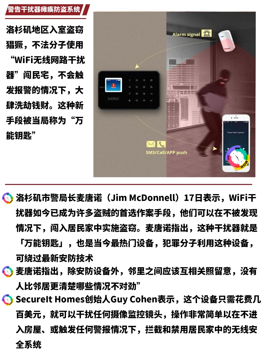 WiFi干扰器成盗贼“万能钥匙”!洛杉矶入室盗窃激增 图 2