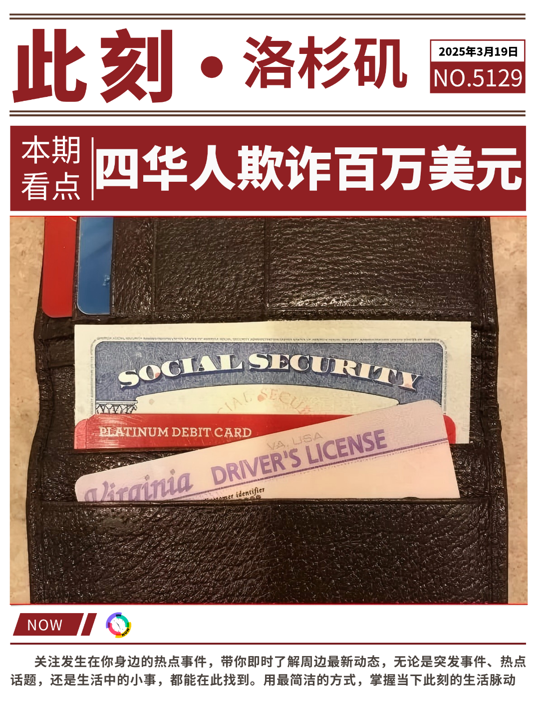 💳🔒 四名中国公民因诈骗零售商超百万美元被判刑! 图 1