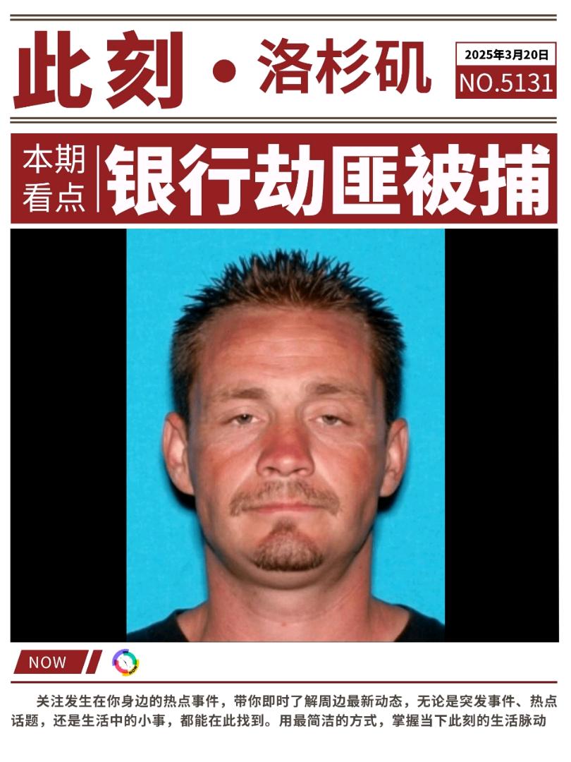 💥💰 海豹滩银行抢劫案嫌疑人被捕!🚓 图 1