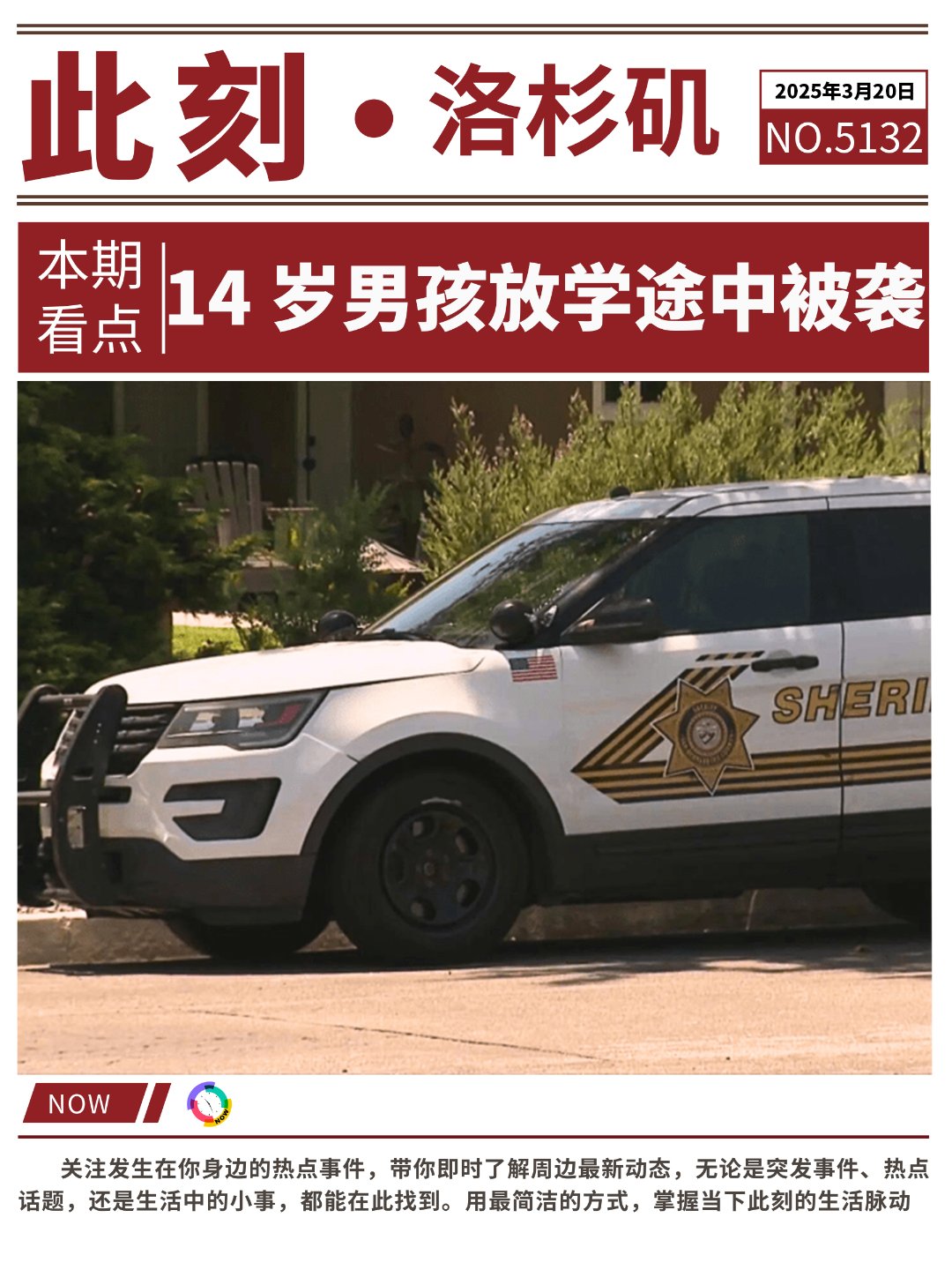 😱👦 14岁男孩放学回家途中遭遇袭击,生命垂危!