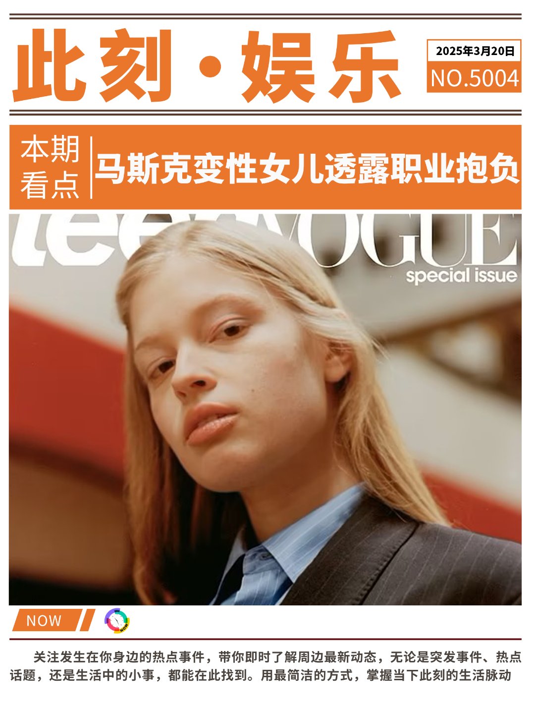 🌟👑 维维安·威尔逊:我的梦想是参加真人秀节目! 图 1