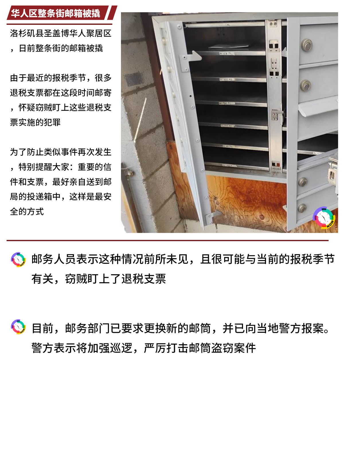 洛县华人区整条街邮筒被撬,疑因退税支票成为目标 图 2