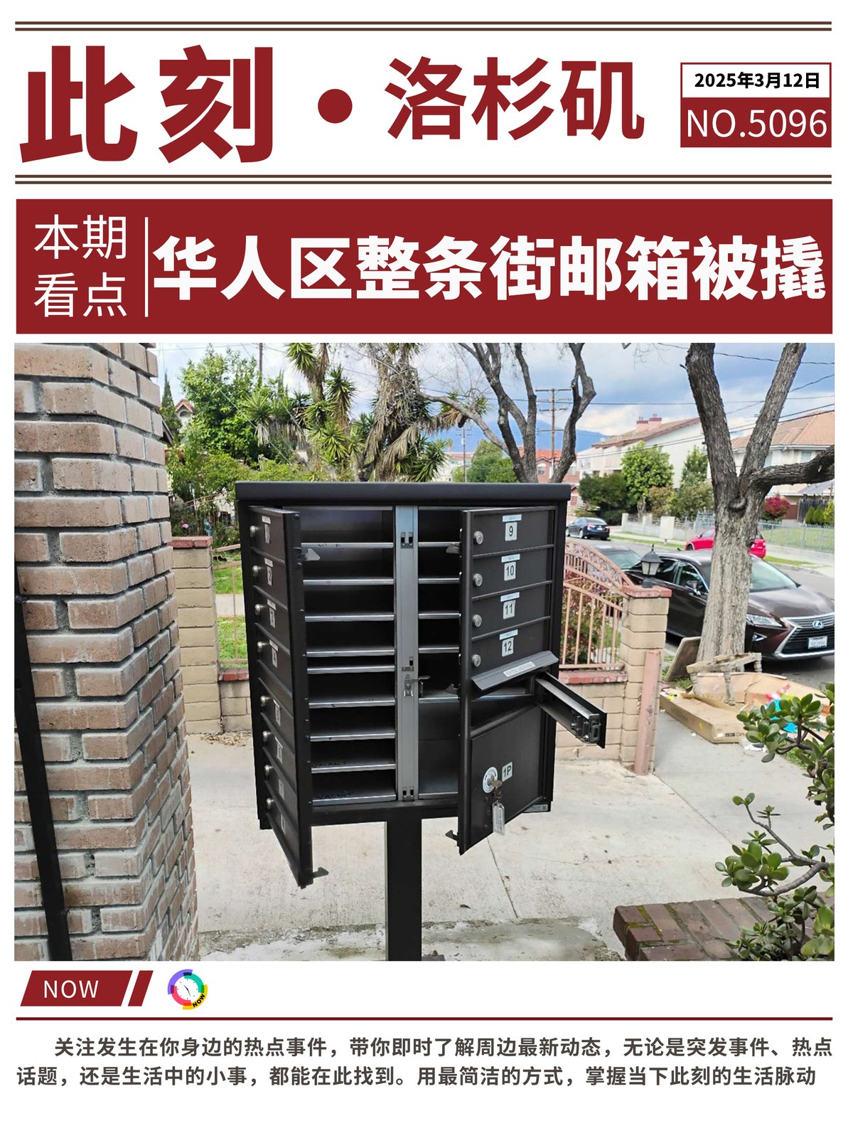 洛县华人区整条街邮筒被撬,疑因退税支票成为目标 图 1