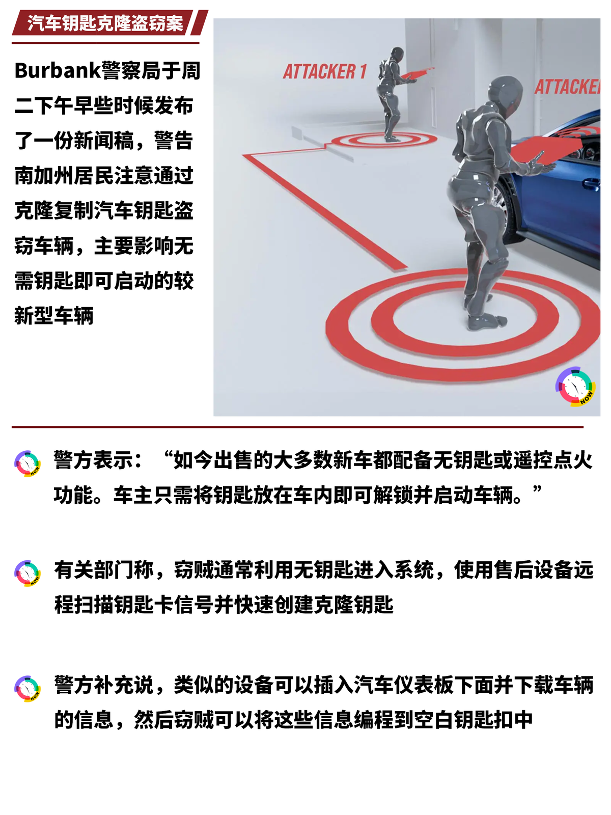 南加州警方警告:钥匙克隆盗窃案激增,车主需注意! 图 2