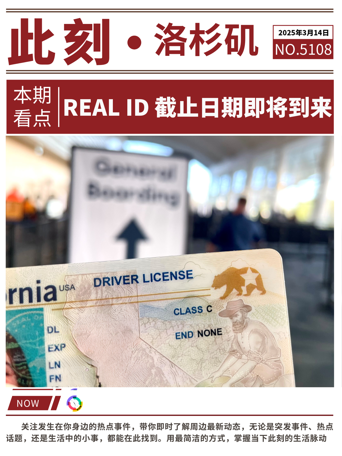 🛫📢 REAL ID 截止日期将至!没它=无法登机! 图 1