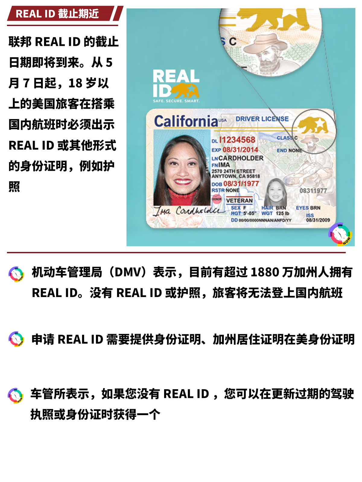 🛫📢 REAL ID 截止日期将至!没它=无法登机! 图 2