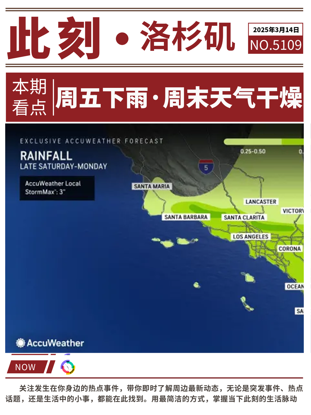 🌧🌨 南加又要下雨!周末恢复晴天☀ 图 1