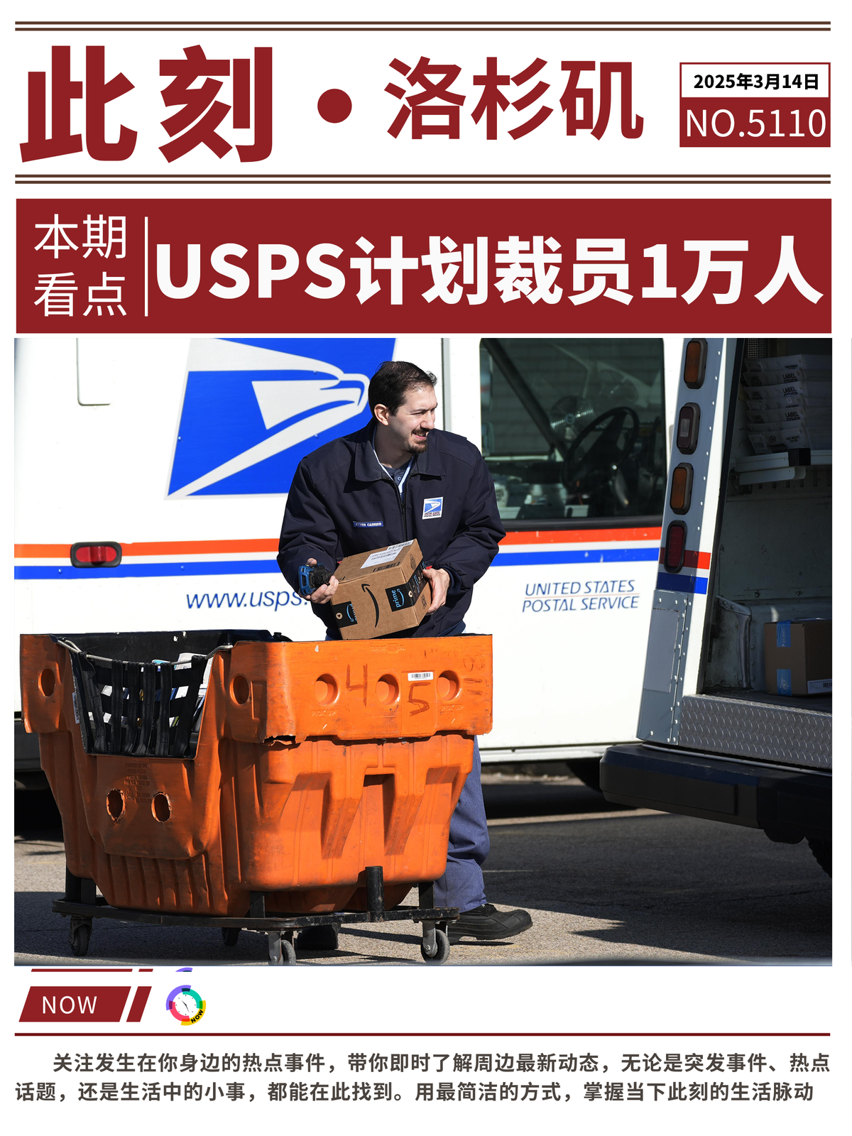 📦📉 USPS裁员1万人!与DOGE合作改革引争议 图 1