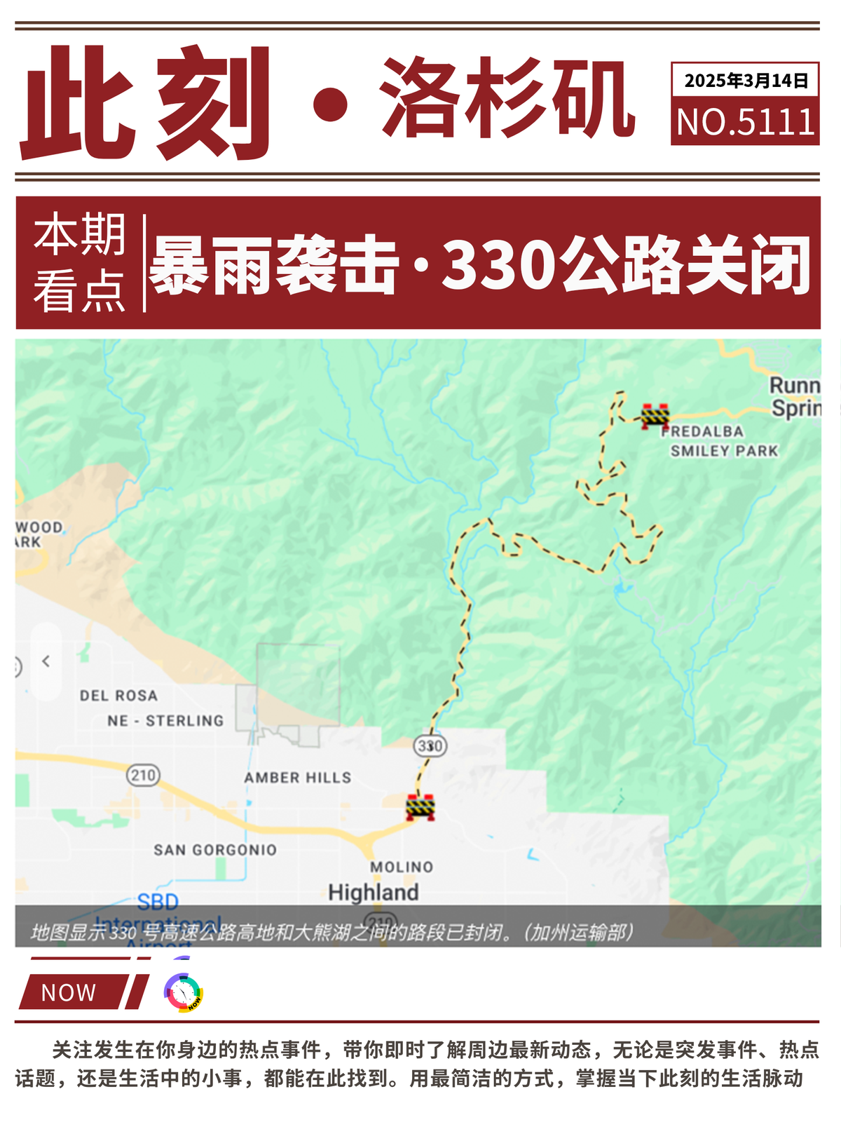 🌧🚧 暴风雨引发泥石流!330号高速公路紧急关闭 图 1