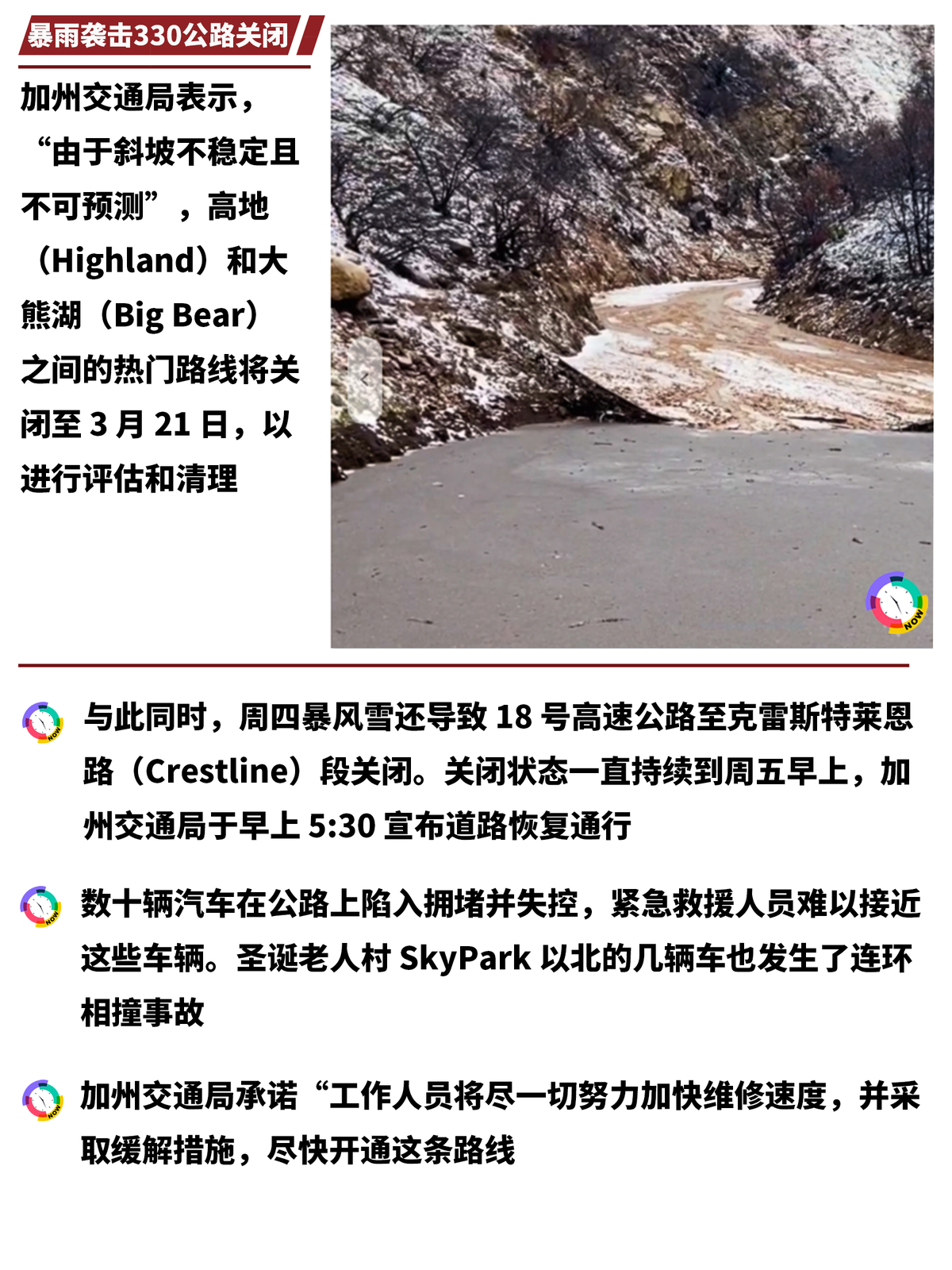 🌧🚧 暴风雨引发泥石流!330号高速公路紧急关闭 图 2