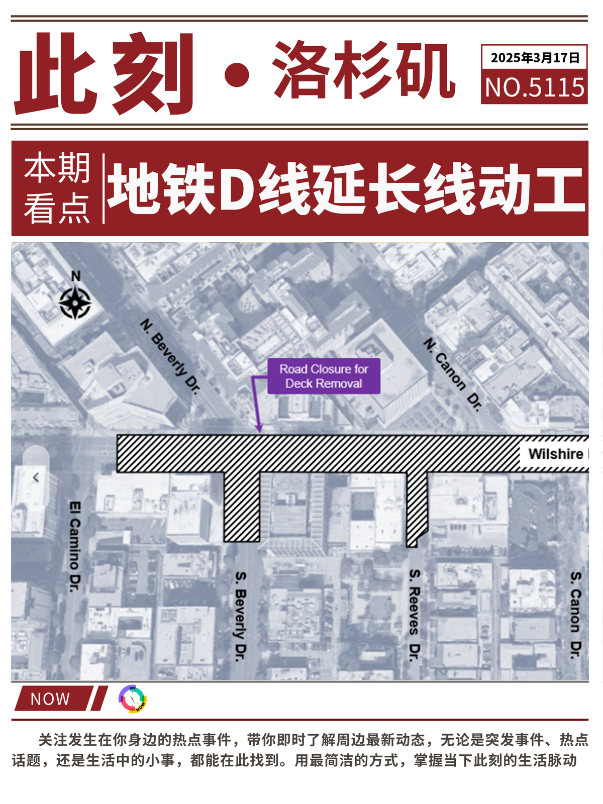🚇🚧 比佛利山庄 D 线延长线施工,威尔希尔大道封闭 图 1
