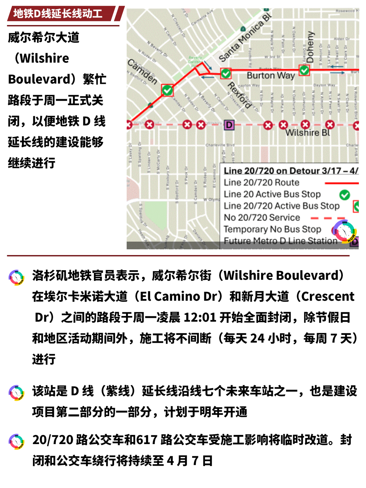 🚇🚧 比佛利山庄 D 线延长线施工,威尔希尔大道封闭 图 2