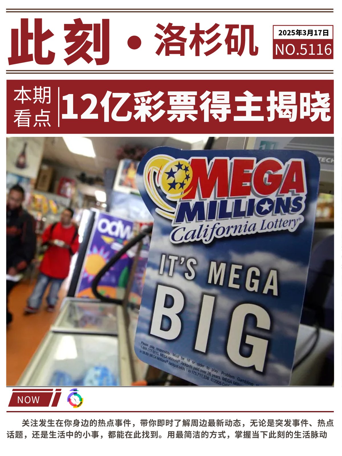 🍀💰 12 亿美元彩票大奖得主揭晓! 图 1
