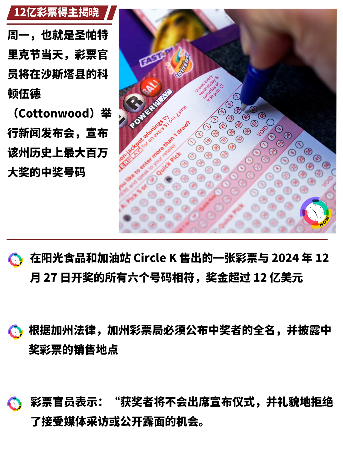 🍀💰 12 亿美元彩票大奖得主揭晓! 图 2