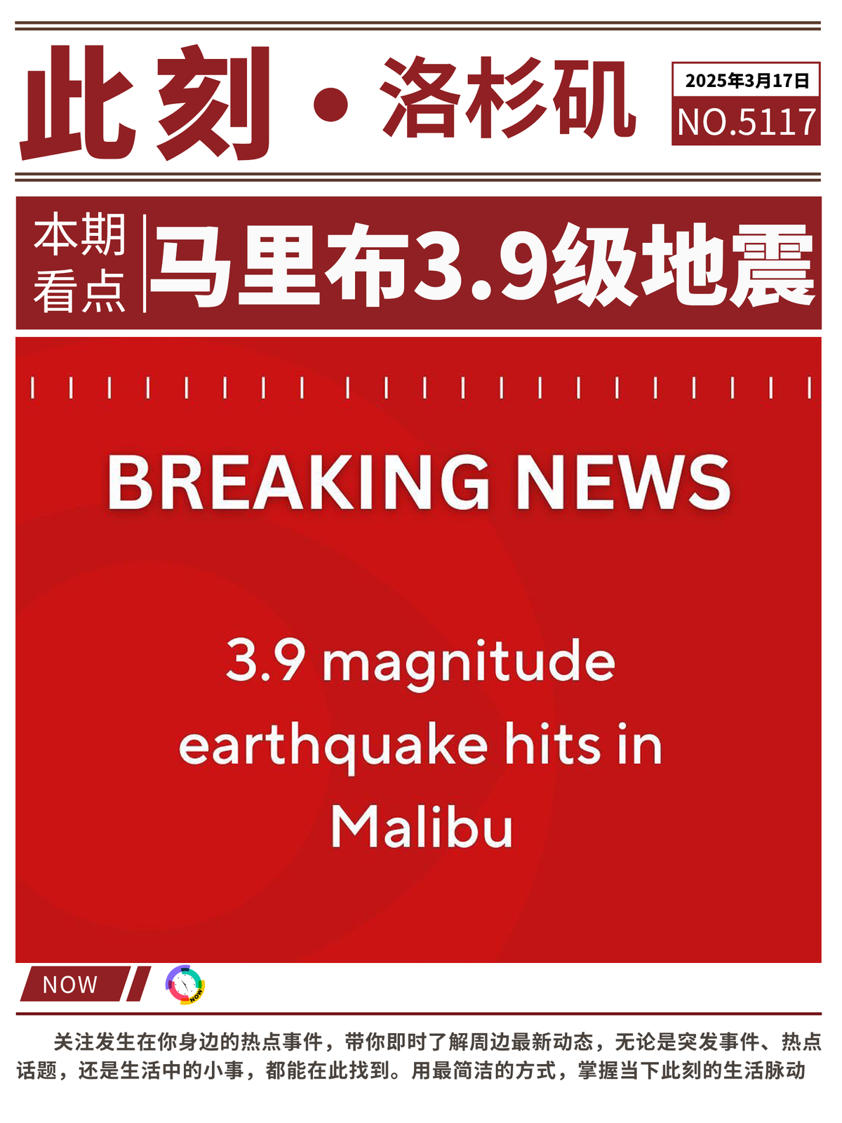🌍😨 马里布 Malibu 发生 3.9 级地震! 图 1