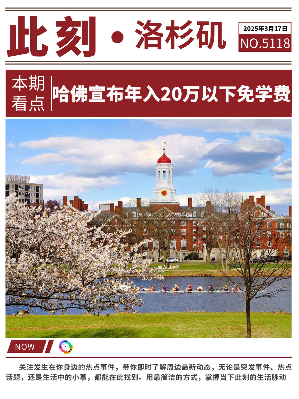 哈佛 Harvard 重磅宣布:家庭年收入低免学费 图 1