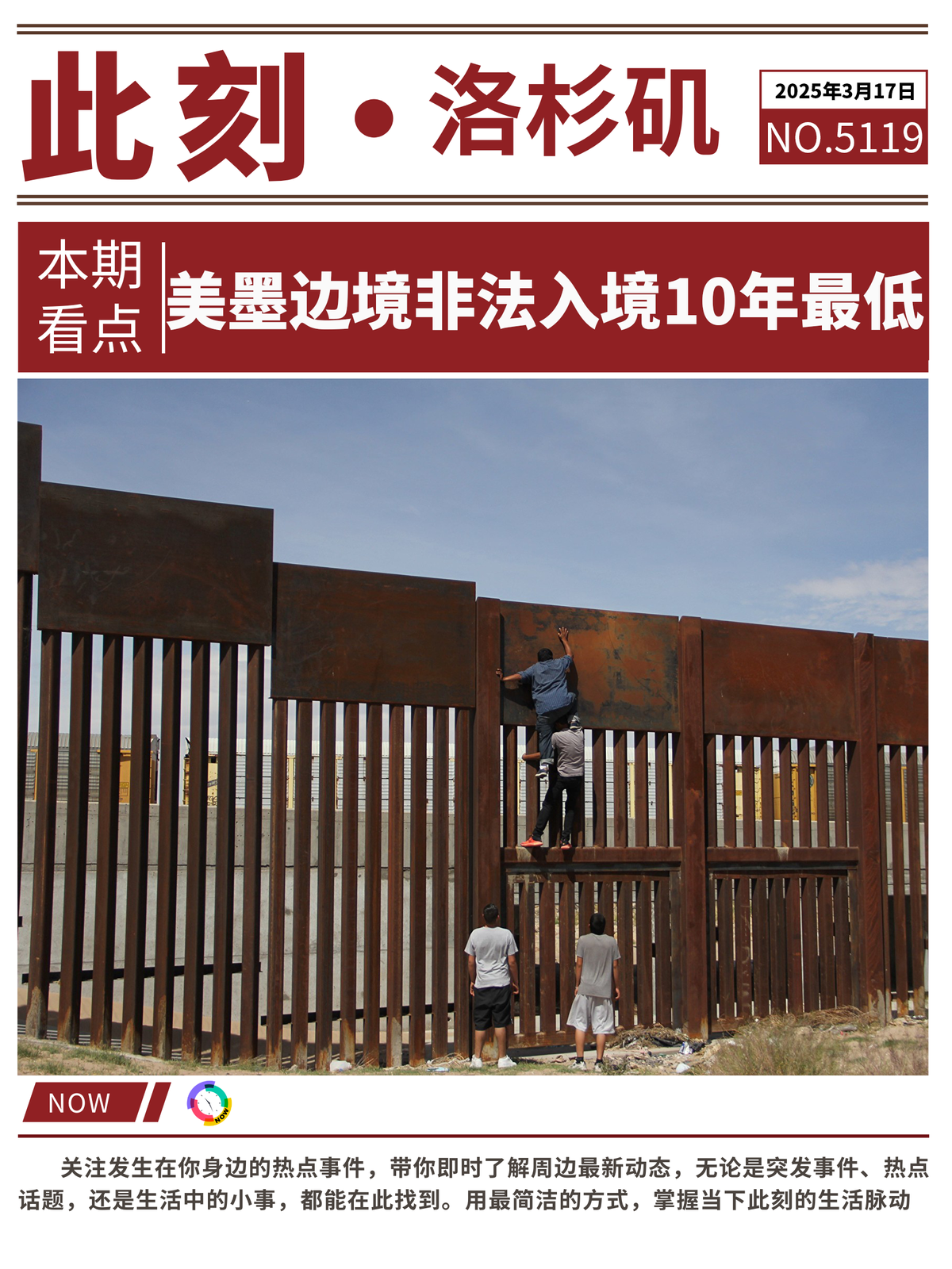 🛑🚧 美墨边境非法入境降至数十年最低! 图 1
