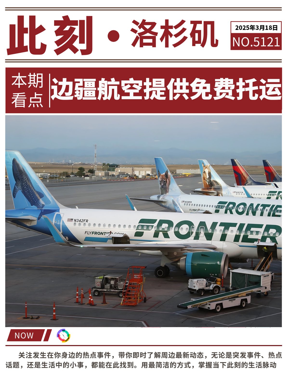边疆航空“嘲讽”西南航空!推限时免费托运行李! 图 1