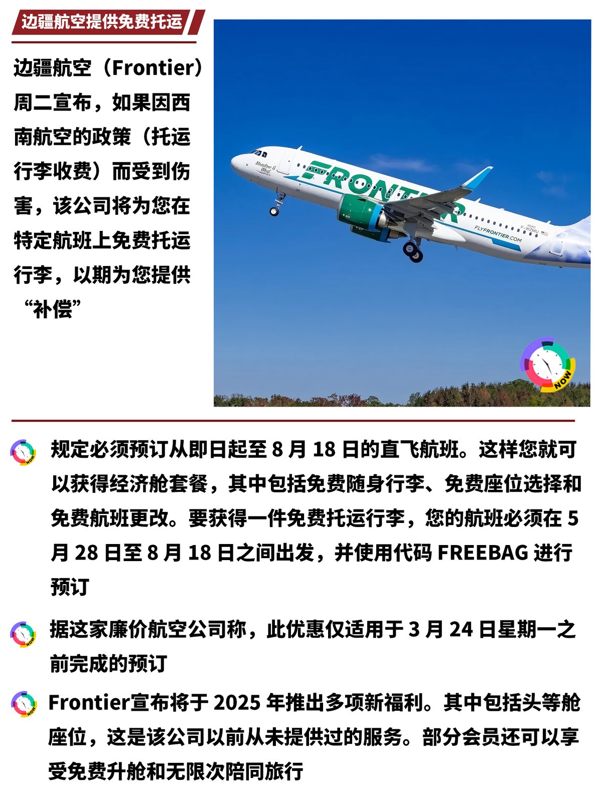 边疆航空“嘲讽”西南航空!推限时免费托运行李! 图 2