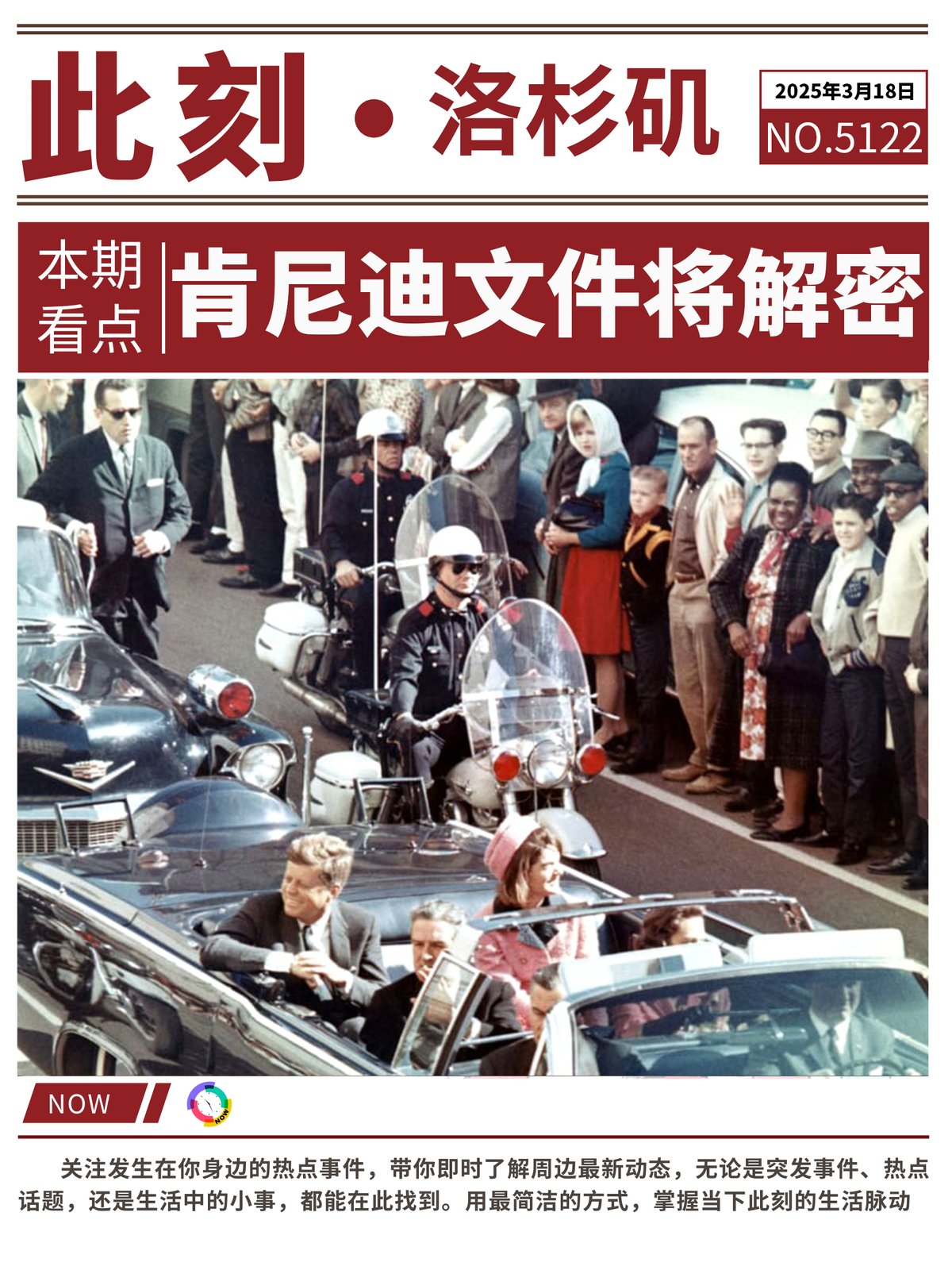 特朗普 Trump 承诺公开肯尼迪 JFK 遇刺案文件 图 1