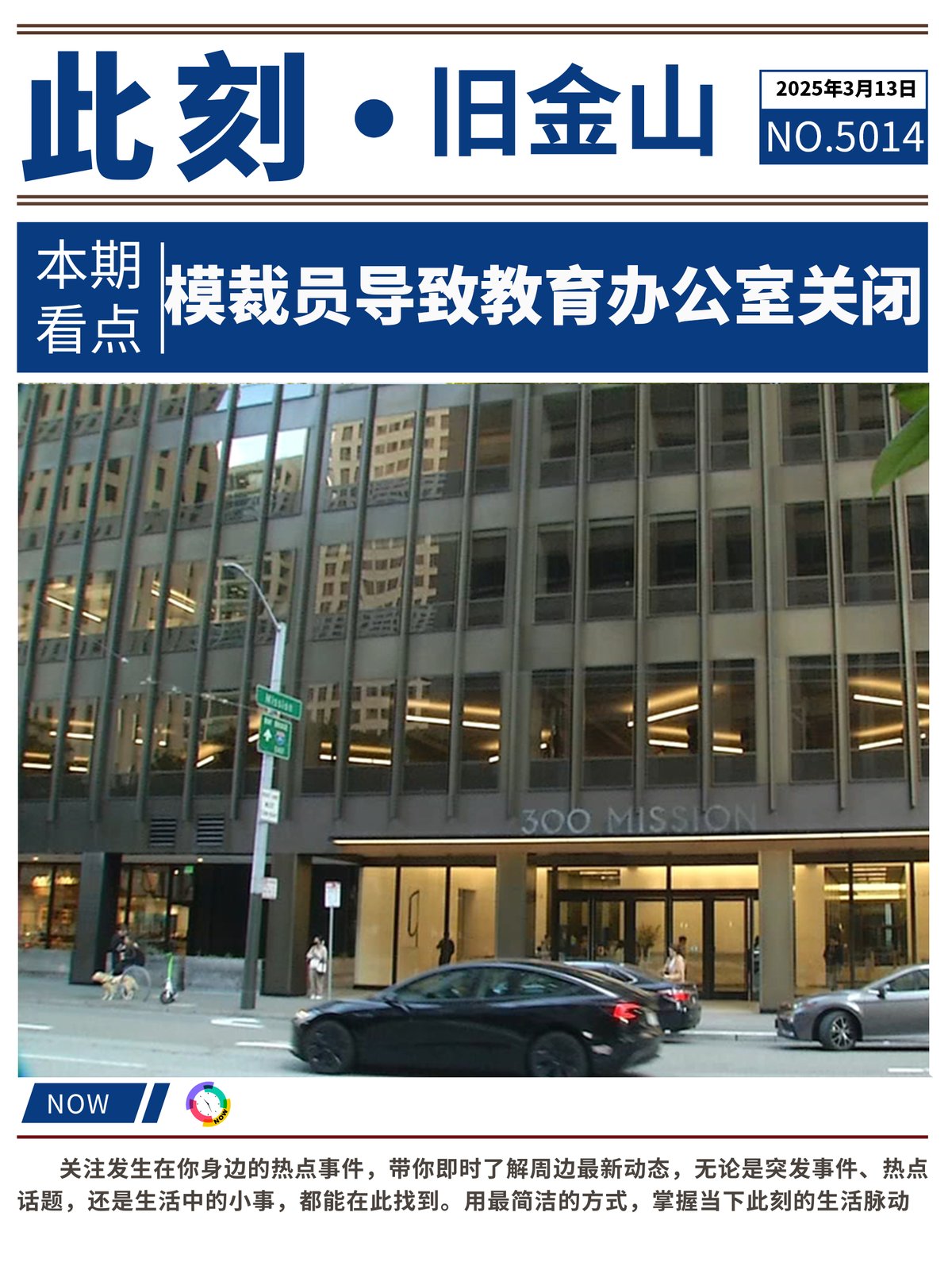 💼📉【特朗普政府裁员,旧金山教育局办公室租约到期】 图 1