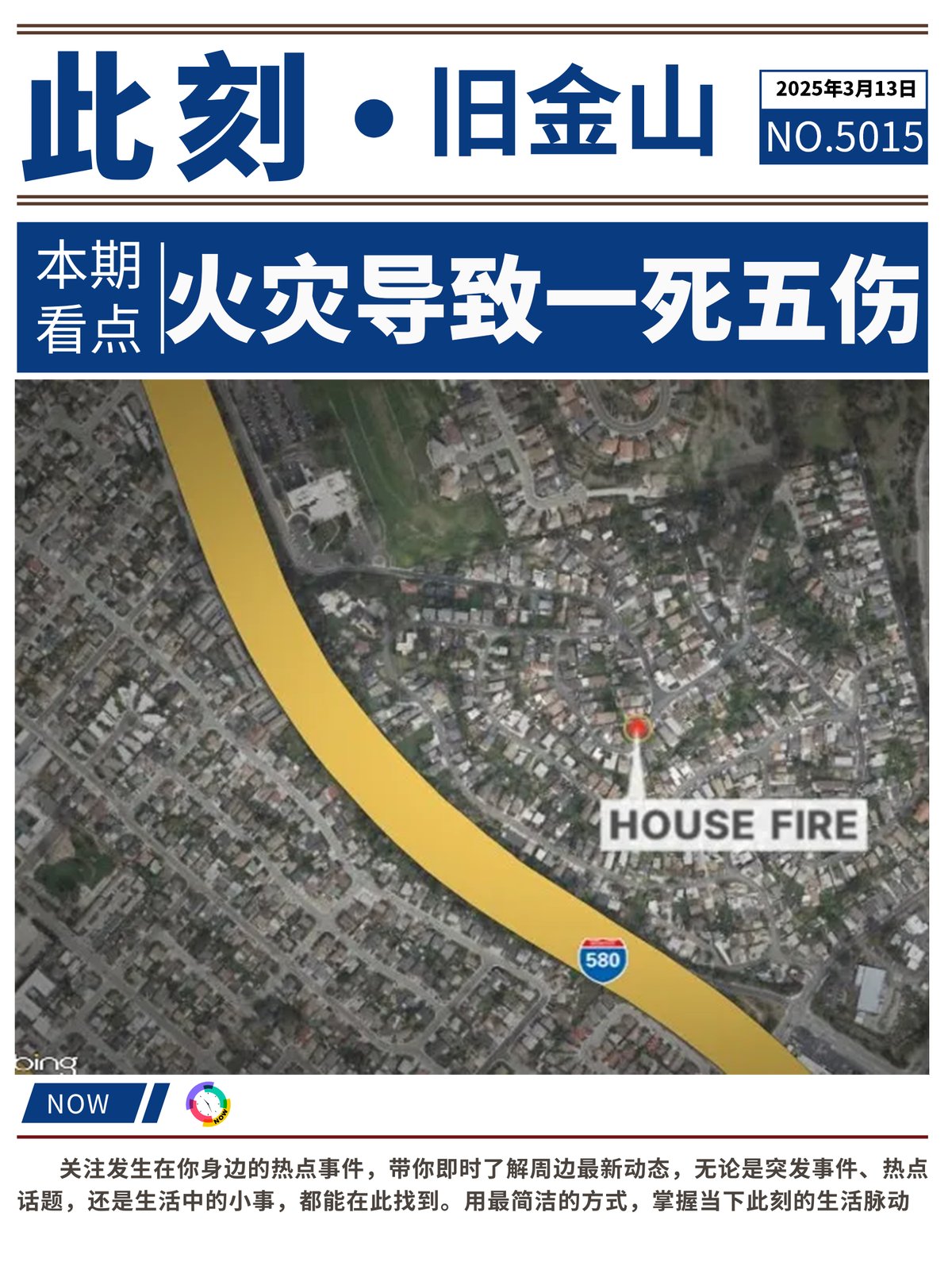 🔥🏠 圣莱安德罗火灾悲剧!6岁儿童死亡,5人受伤 图 1