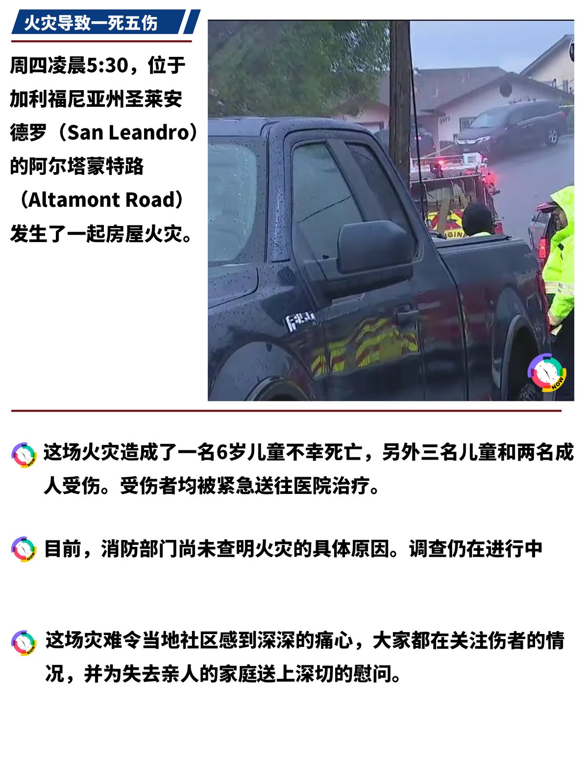 🔥🏠 圣莱安德罗火灾悲剧!6岁儿童死亡,5人受伤 图 2