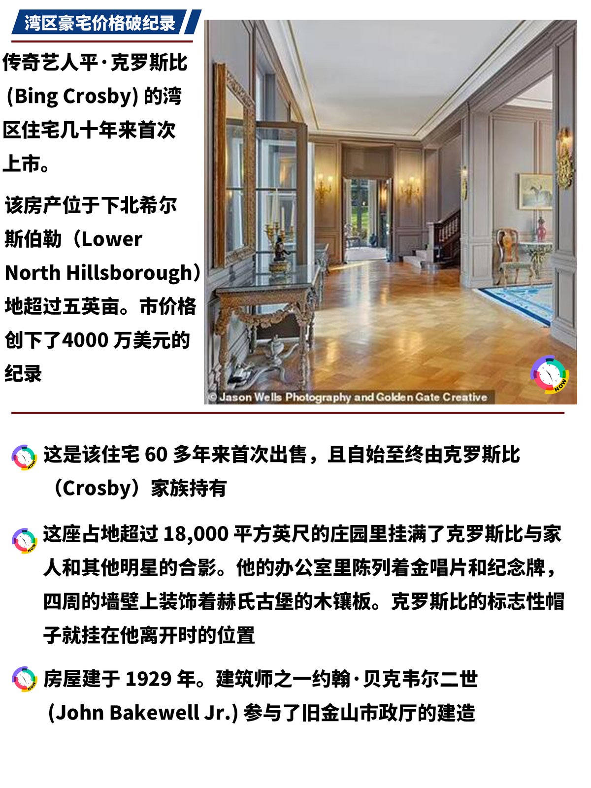 🤑🎤传奇湾区豪宅破纪录上市,价格高达4000万美元! 图 2