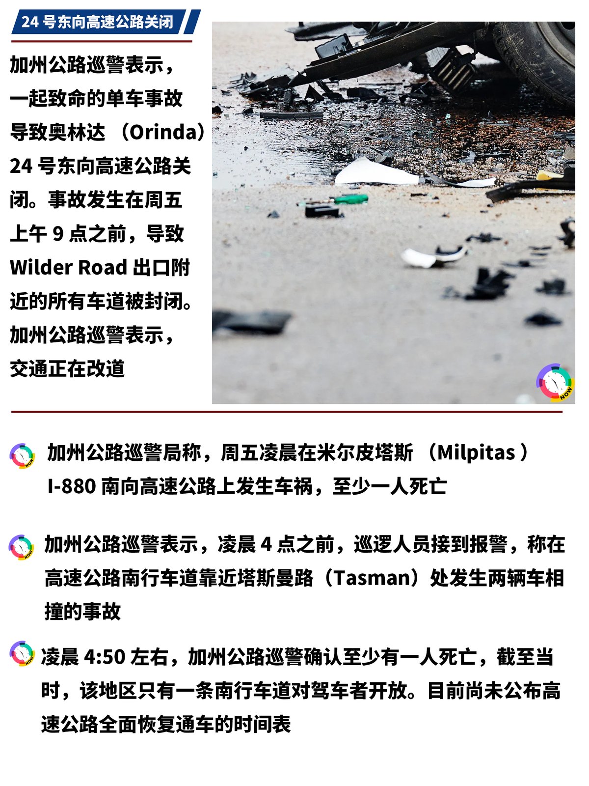 🚗💥【湾区雨天车祸多发!⚠两起致命事故致早高峰拥堵】 图 2