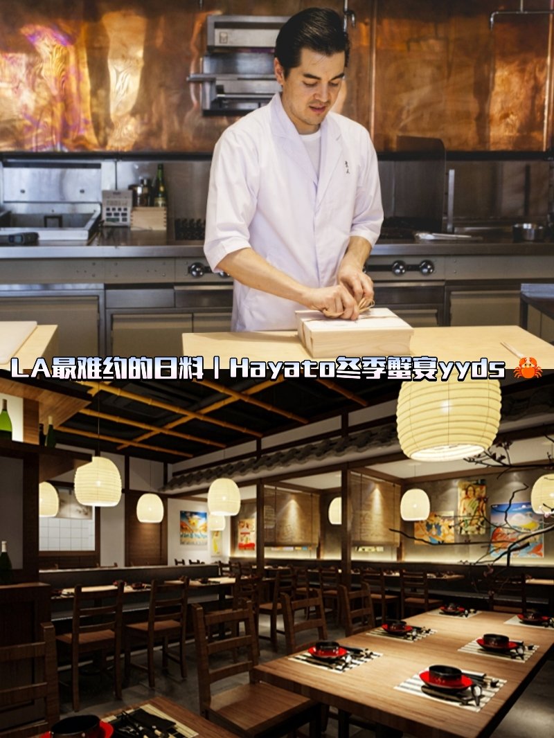 🔥LA日料封神局!Hayato蟹宴馋哭全城 图 2