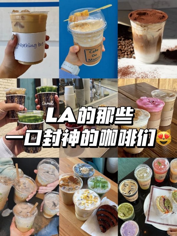 洛杉矶时报推荐:LA好喝的3家韩国咖啡店! 图 2