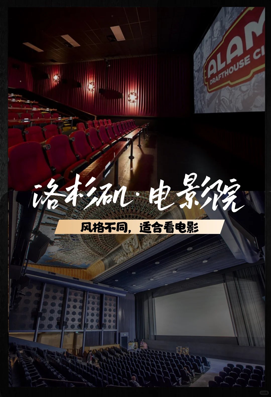 洛杉矶必去的电影院📽电影爱好者的天堂 图 1