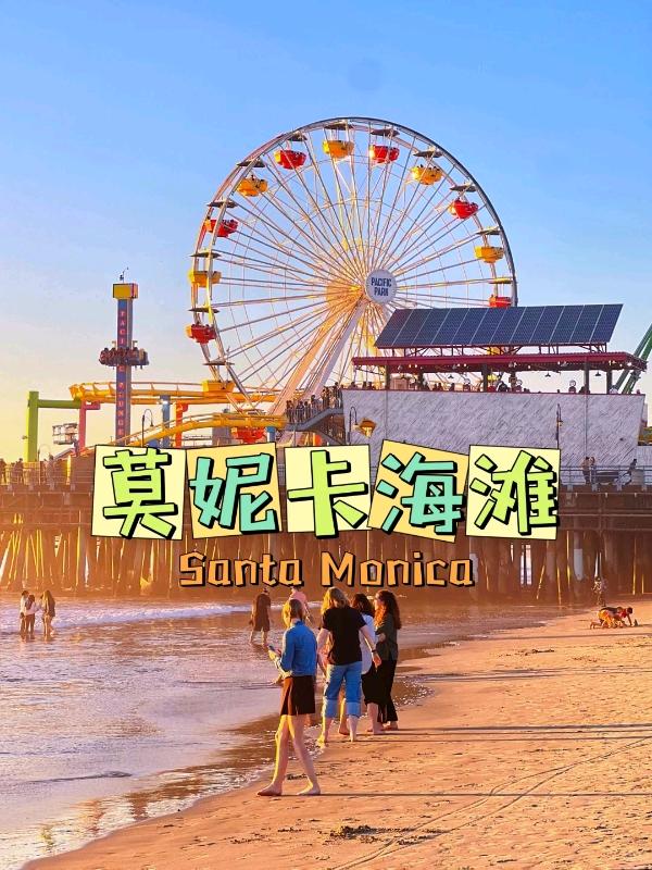 洛杉矶圣塔莫尼卡海滩旅游攻略 图 2