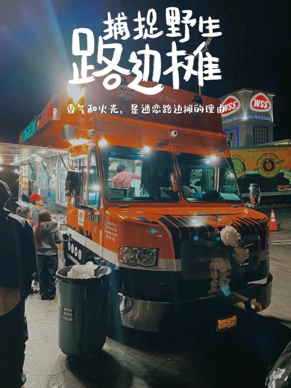 洛杉矶夜宵天花板——Leo’s Taco Truck 图 2