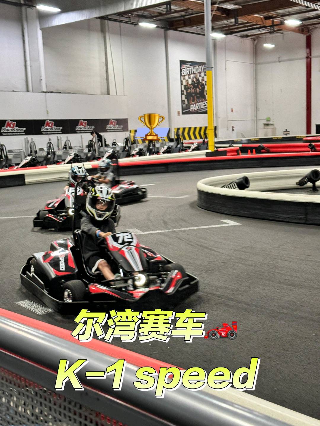 【尔湾遛娃&放电宝藏地】K1 Speed卡丁车🚗 图 2