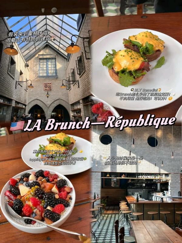 【LA必打卡Brunch神店République】 图 2