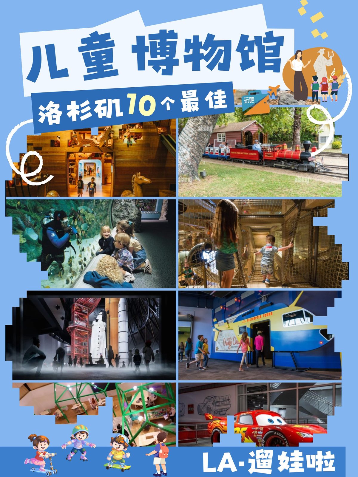 这10个我称之为洛杉矶儿童博物馆的天花板