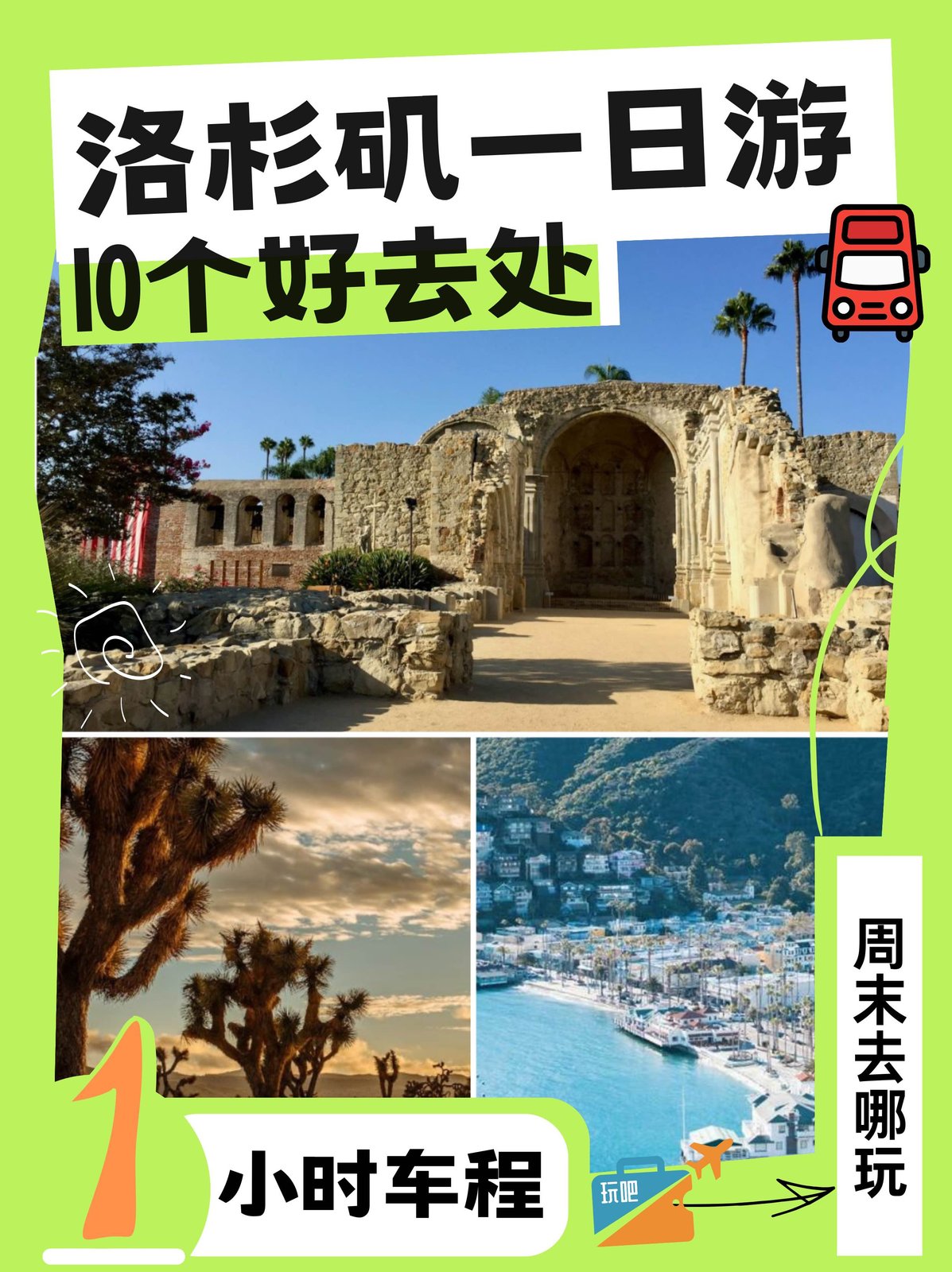 洛杉矶开车可达的10个短程一日游宝藏地点 图 1