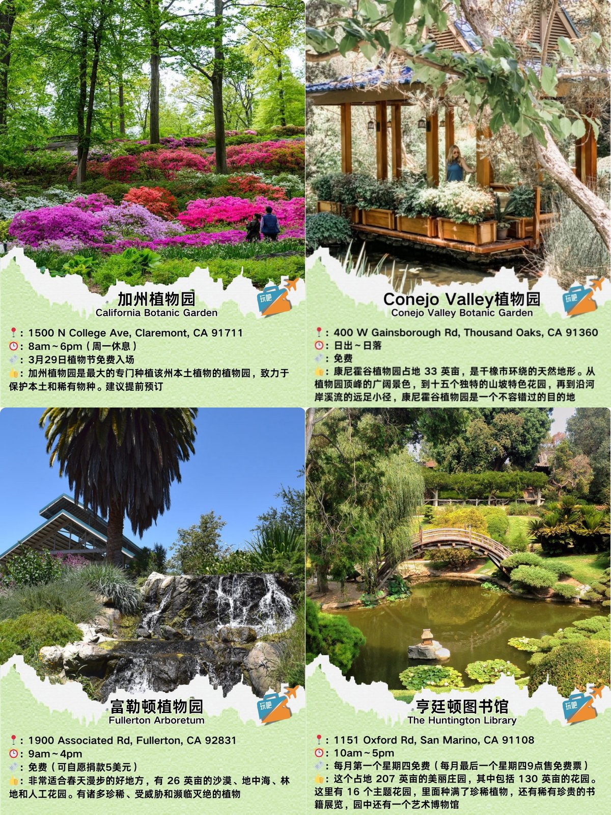 🌿 洛杉矶遛娃好去处🌸 12个免费的植物园 图 2
