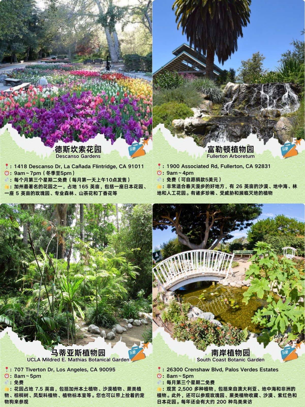 🌿 洛杉矶遛娃好去处🌸 12个免费的植物园 图 3