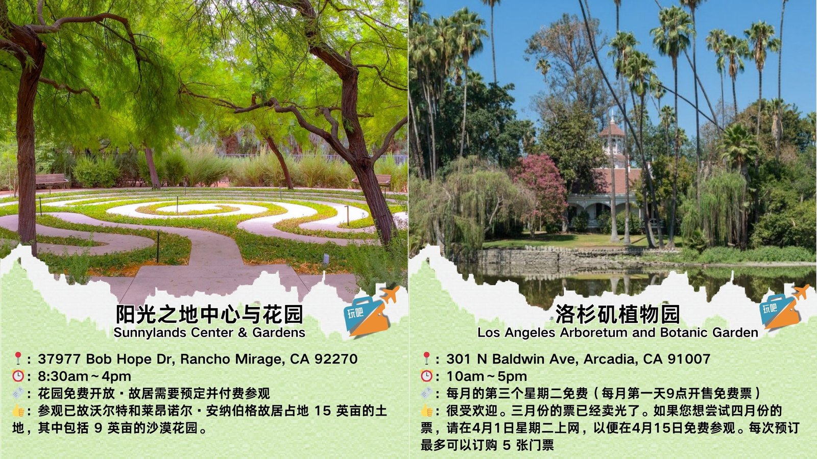🌿 洛杉矶遛娃好去处🌸 12个免费的植物园 图 4