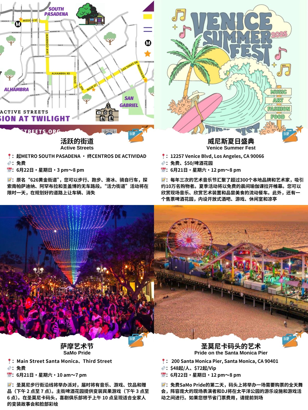 周末去哪玩📚6月20日-22日🥳洛杉矶周末活动 图 2